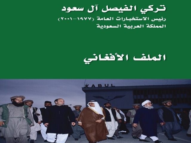 كتاب الملف الأفغاني